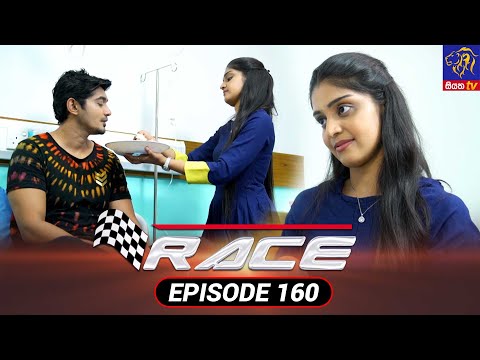 Race - රේස් | Episode 160 | 16 - 05 - 2022 | Siyatha TV #race #teledrama