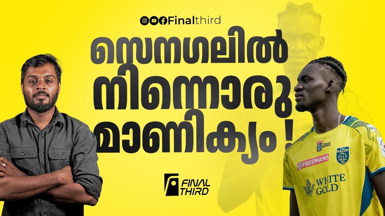 ഫാലു ബാക്ക് ; ബ്ലാസ്റ്റേഴ്സ് ബാക്ക് ലൈൻ സുശക്തം | Fallou ndi
