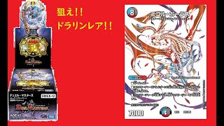 狙え！高額カード！！二コルボーラス一点狙いのドラリンパック開封