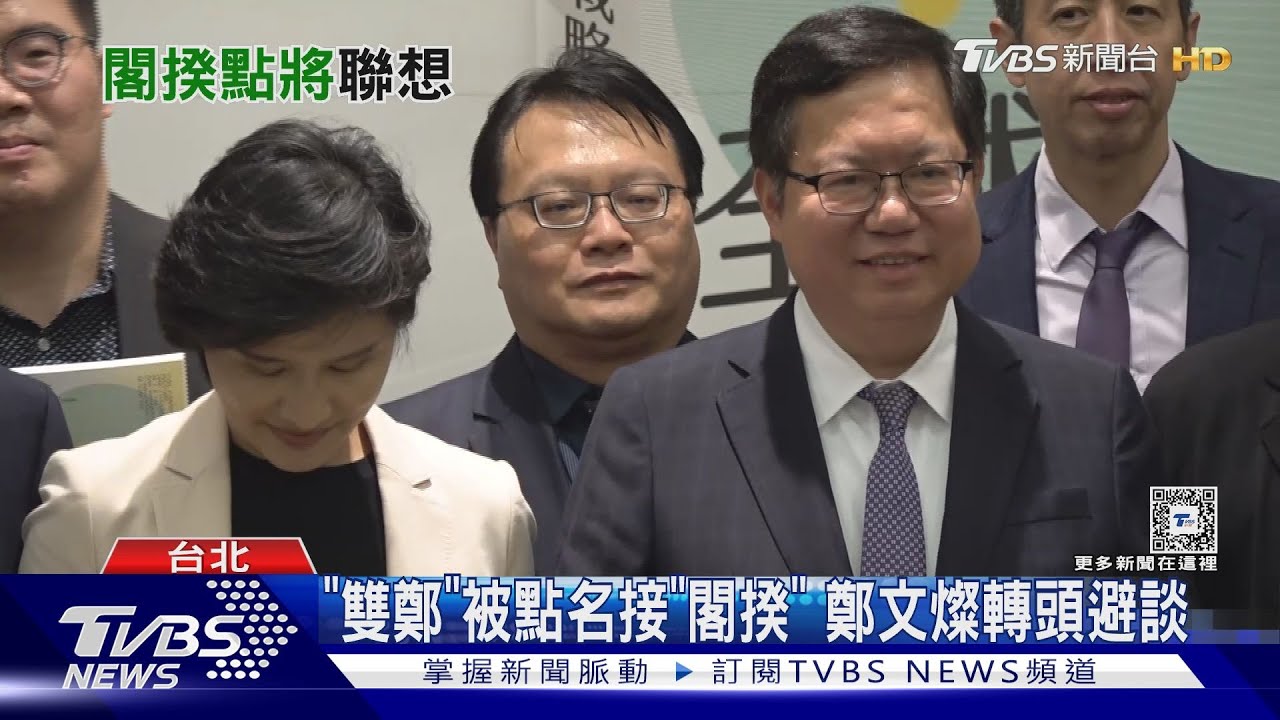 接棒閣揆? 鄭麗君:樂衷推動民間智庫工作