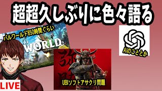 【長時間雑談配信】1年ぶりの超超久しぶりの雑談配信【合計10時間】