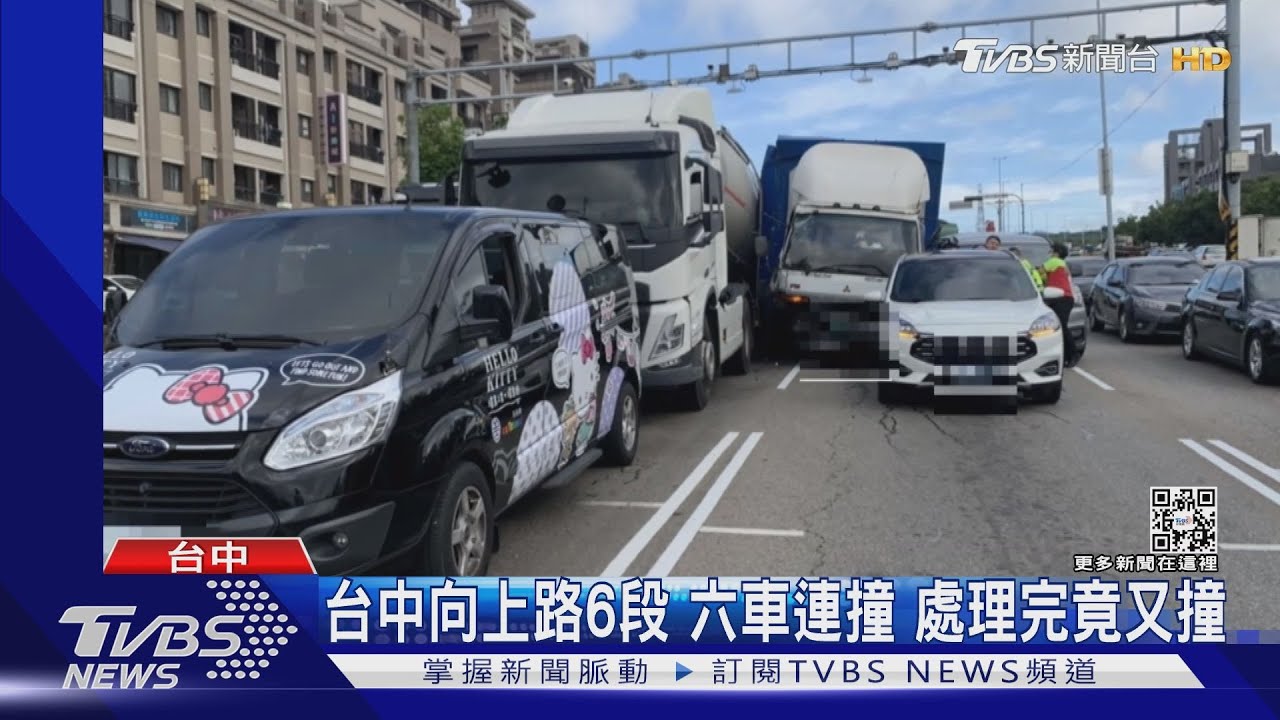 台中向上路6段 六車連撞!處理完竟又撞