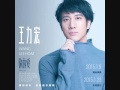 【POP Radio首播15/1/15】王力宏《你的愛》 Wang Leehom "Your Love ...
