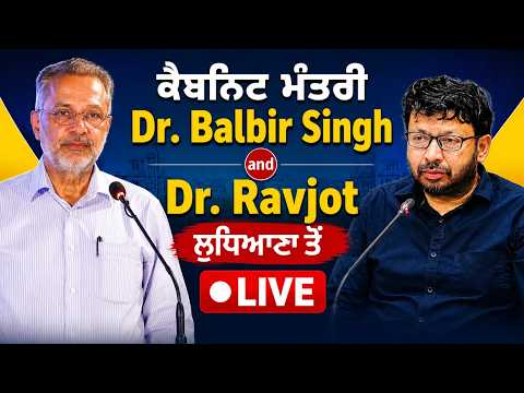 Cabinet Minister Dr. Balbir Singh and Dr Ravjot LIVE from Ludhiana