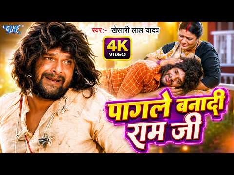 Pagale Banadi Ram Ji — watch video