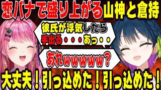 恋バナで盛り上がる山神カルタと倉持めると【にじさんじ/にじさんじ切り抜き/倉持めると/倉持めると切り抜き/山神カルタ/山神カルタ切り抜き/雑談/Idios/織姫星】