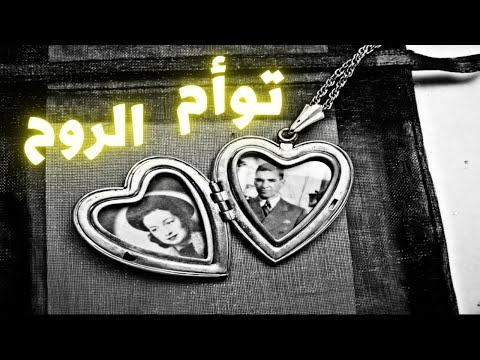 سيزرية توأم الروح , حان الوقت لتجد شريك حياتك المستقبلي.