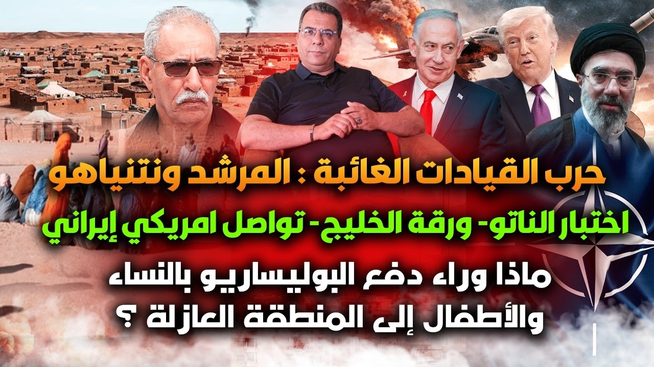 غياب المرشد الجديد و نتنياهو|اختبار الناتو|ورقة الخليج |ماذا وراء دفع  المخيم