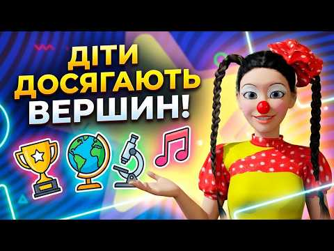 Новини для дитини | Тутта про досягнення дітей світу 🌟🌍