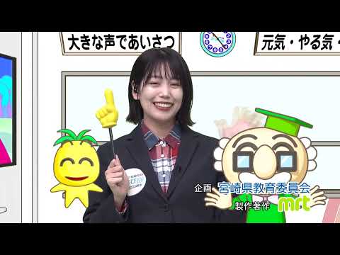 2024年3月2日(土)放送 卒業を祝福！宮崎工業高校定時制「宮定祭」