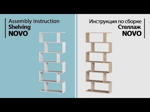 Миниатюра изображения товара Стеллаж AMI Novo (белый матовый)