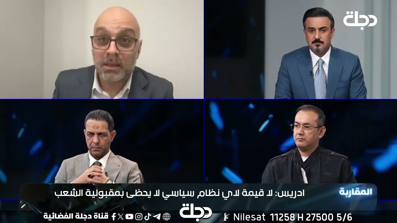 فيديو | اثير ادريس: لا قيمة لاي نظام سياسي لا يحظى بدعم شعبي