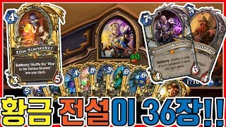 [빡곰]황금의 땅 엘도라도,황금전설이 36장!!