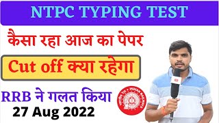 NTPC TYPING कैसा था आज का लेवल  | #ntpc #typing | Dhakad Combo Classes #rrbntpc 27 Aug typing test
