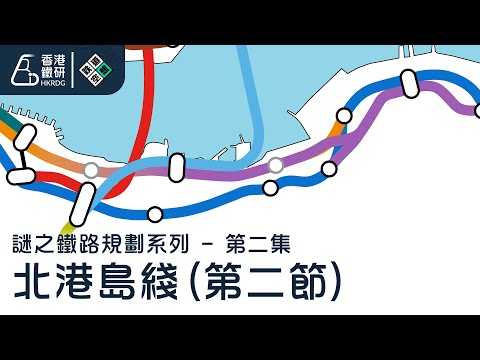 港島北地區
