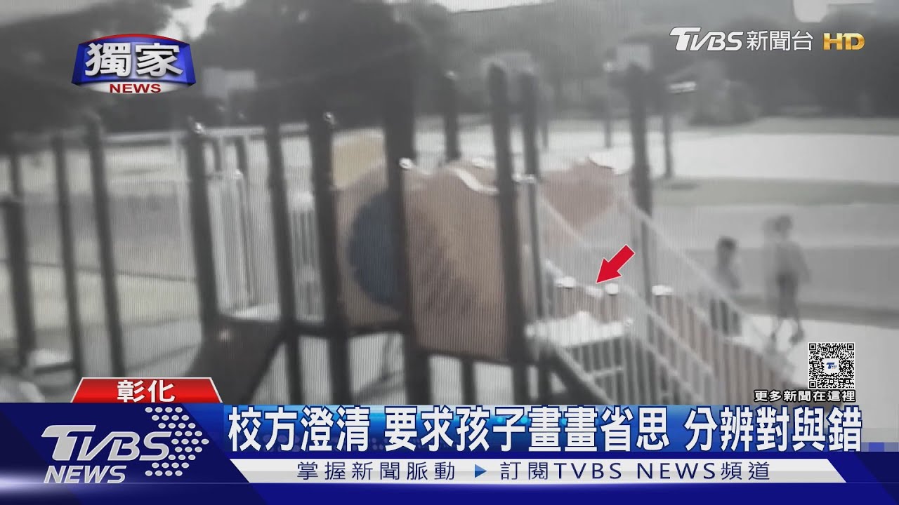 童玩鬼抓人震壞溜滑梯 校方罰「作畫反省定點宣導」掀議