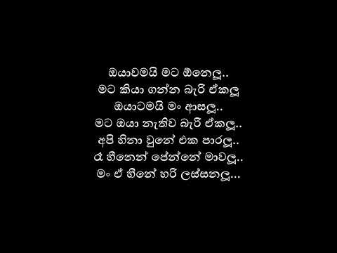 Mata oya mage pana wage new | මට ඔයා මගෙ පණ වගේ | Sameera weerawarna ft. Kavindya Adikari | Lyrics