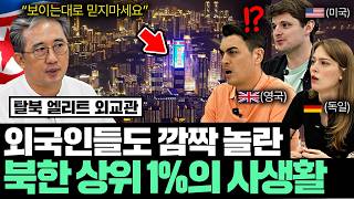 "자동차 2만대 팔렸는데.." 북한 엘리트가 폭로한 북한 부자들의 충격적 일상ㅣ국경없는 클래스 EP.35 (리일규 외교관 2부)