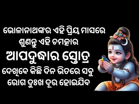 ଆପଦ ଉଦ୍ଧାର ସ୍ତୋତ୍ର ll APADA UDHARA STOTRAM ll Sasmita Padhi ll Odia Apada Udhara Stotra