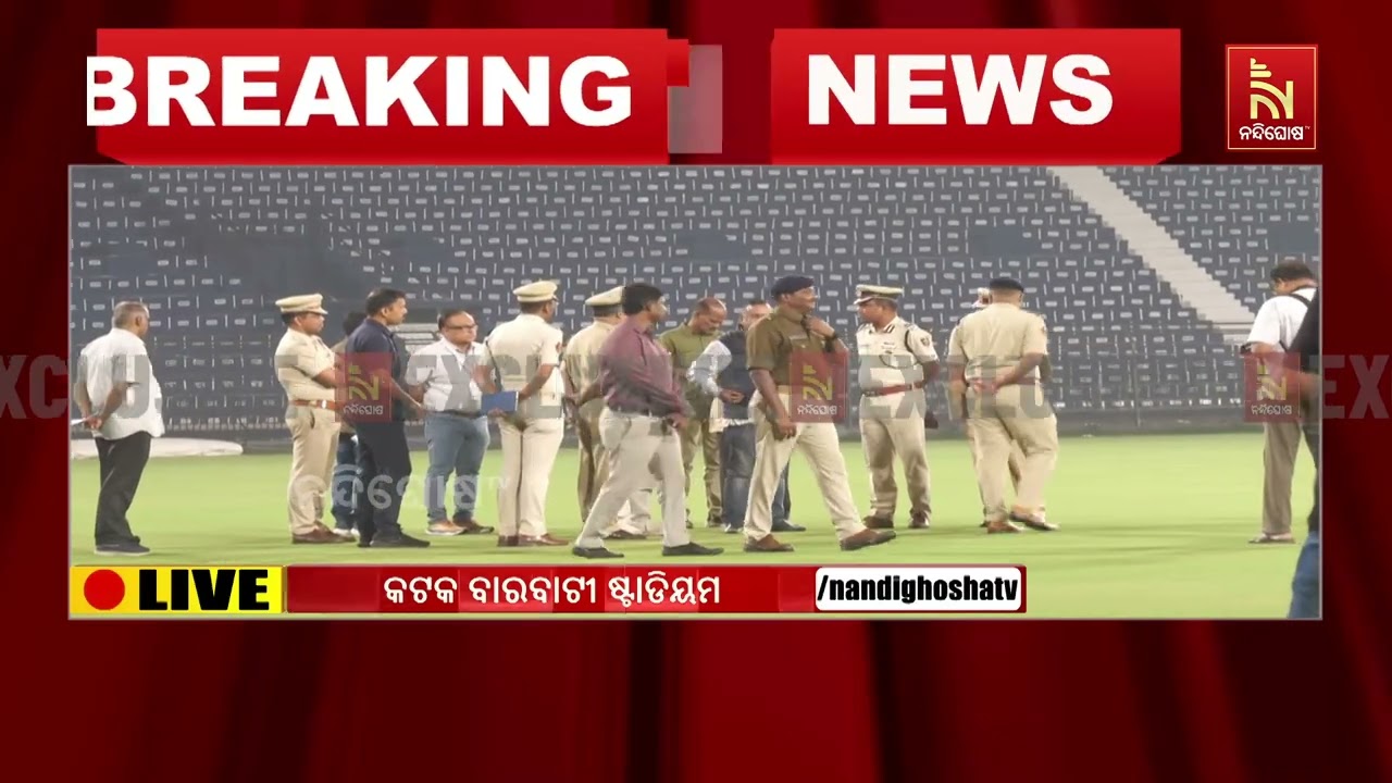 ମ୍ୟାଚ୍ ପୂର୍ବରୁ ବାରବାଟୀରେ ସ୍ଥିତି ସମୀକ୍ଷା କରିଛନ୍ତି ଡ?