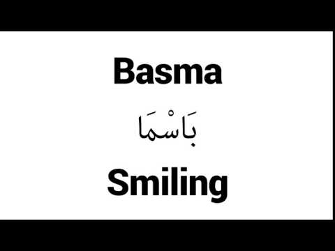 How to Pronounce Basma! - Middle Eastern Names
