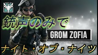 ゾフィアオブナイツ