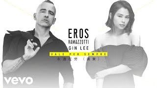 Eros Ramazzotti, Gin Lee - Vale Per Sempre (Cantonese Version / Lyric Video)