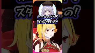 ビブーをスタックさせて大爆笑するカエラ【カエラ・コヴァルスキア/古石ビジュー/ホロライブ切り抜き】
