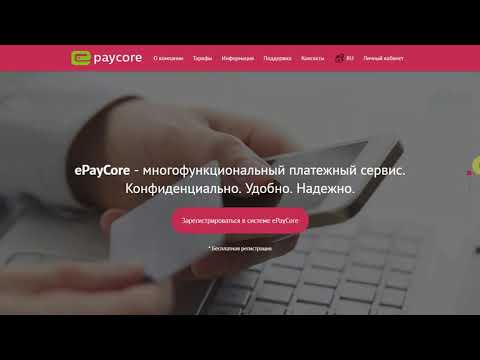 Новая ЭПС  “ePayCore “   преимущества ,особенности, недостатки