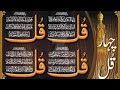 4 Qul Shareef 4 Quls Beautiful Beautiful Recitation Char Qul Ki Tilawat 4 Qul Ayatul Kursi