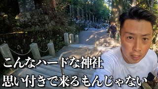パスポートの更新ついでに御嶽神社にお参りに行ったら脚が終わった！