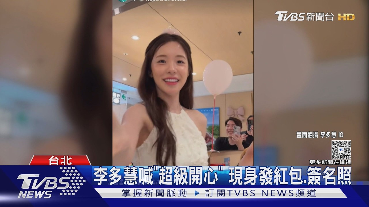 李多慧豪請2百粉吃海底撈、送千元紅包　寵粉無極限「驚人帳單金額」曝！　