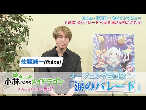 fhána・佐藤純一 独占インタビュー