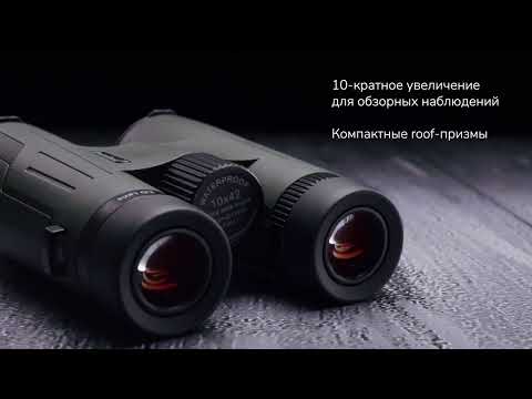 Бинокль Levenhuk New Karma PRO ED 10x42