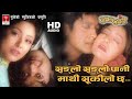 Sanglo Sanglo Pani उदित नारायण र साधना सरगमको सुम�
