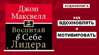 Как быть настоящим лидером и вдохновить миллионы людей? Всё, что нужно знать о лидерстве
