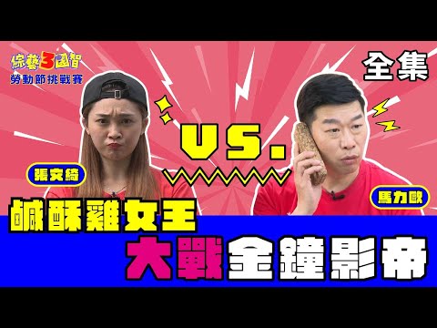 綜藝3國智