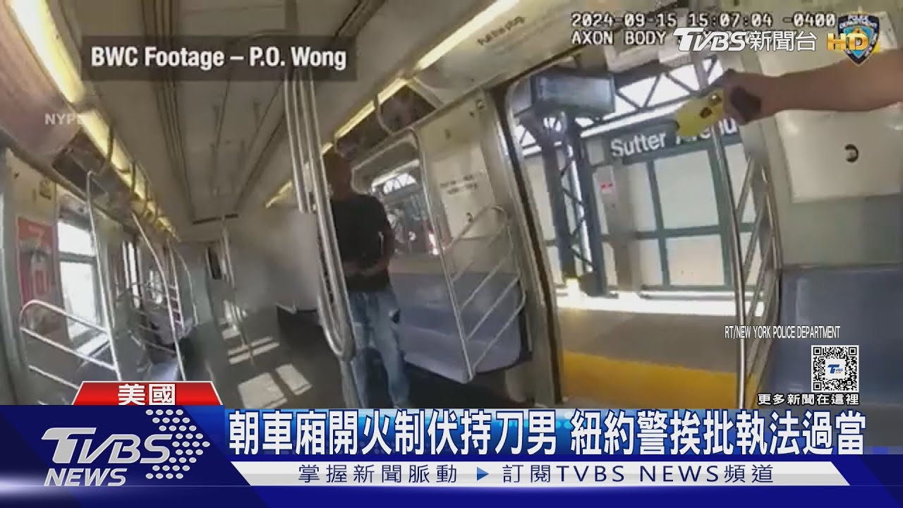 美少年持刀闖紐約地鐵 警開槍擊中乘客 遭疑執法過當