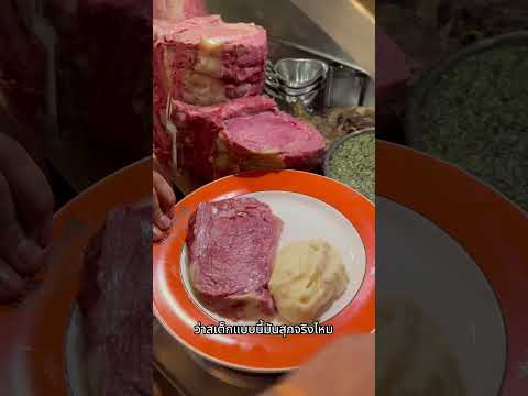 สเต็กไพรม์ริบ