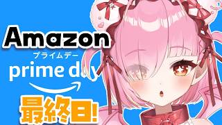 【Amazonプライムデー/雑談】本日最終日！！人間くんのおすすめおしえてっっ！！！！！【百々牙こよい/新人VTuber】