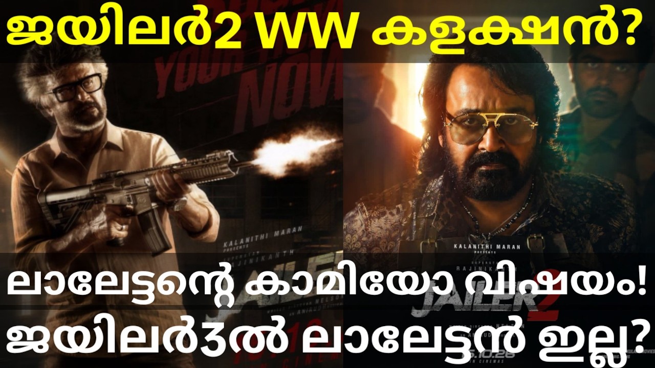 Jailer2 Boxoffice Collection |Mohanlal Cameo Role in Jailer2 and Jailer3? #Mohanlal #Rajinikanth 