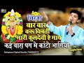 हाथ जोड़ करू विनती मारी कुलदेवी ये माय
