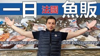 [問卦] 法國魚販會不會太專業?