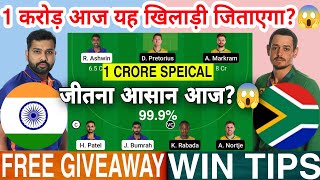 IND vs SA Dream11 Team IND vs SA Dream11 India South Africa Dream11 IND vs SA Dream11 Today