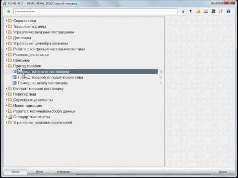ДОМИНО 8. Торговля. Магазин - Курс оператора - Главное меню