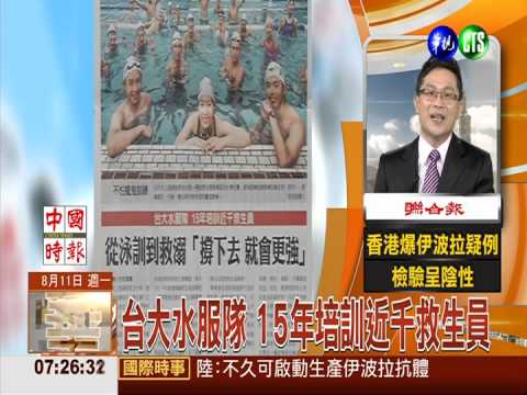 台大水服隊 15年培訓近千救生員
