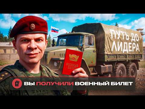 ПУТЬ до ЛИДЕРА на РОССИИ ОНЛАЙН - Я КАПИТАН! GTA 5 RP (2 серия)