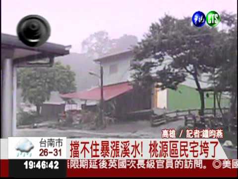 溪水暴漲! 高市桃源區民宅垮了