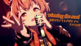 「winning  the  soul」リメイク版ほぼマヤノトップガンソロ【ウマ娘】
