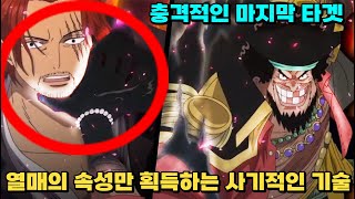 악마의 열매3개를 초월하는 검은수염 드디어 밝혀지는 비밀